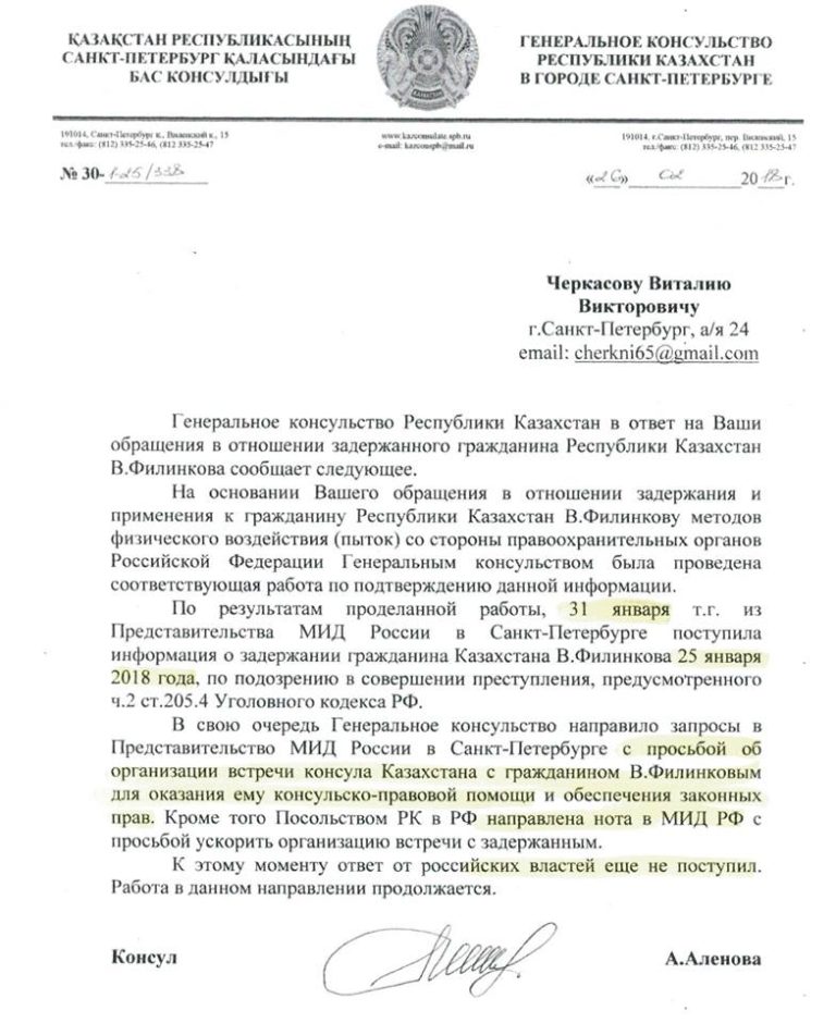 Письмо в консульство образец